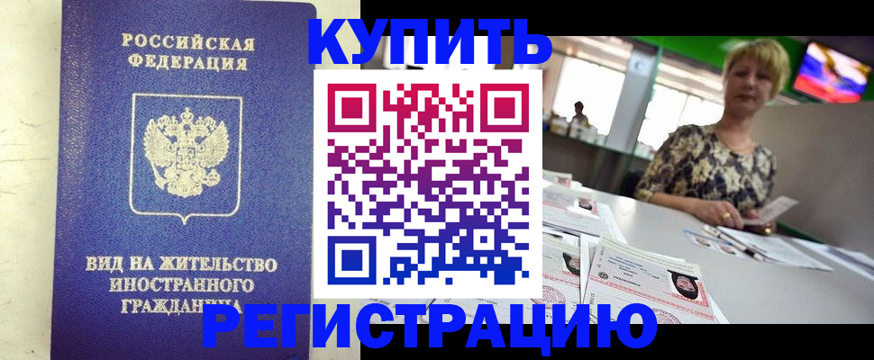 временная регистрация надежно в Егорьевске