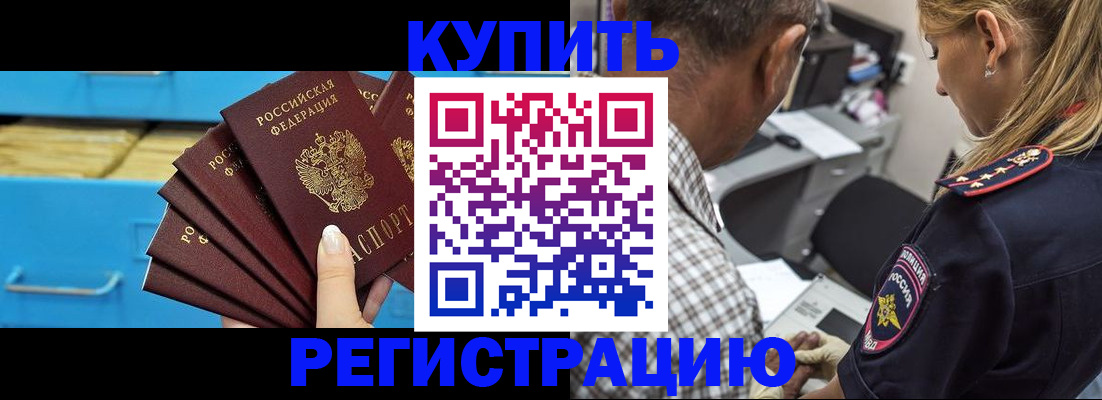 прописка для военкомата в Егорьевске