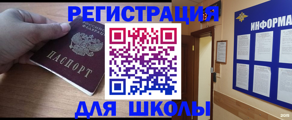 прописка регистрация в Егорьевске