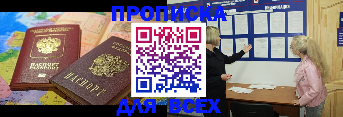прописка от собственника в Егорьевске