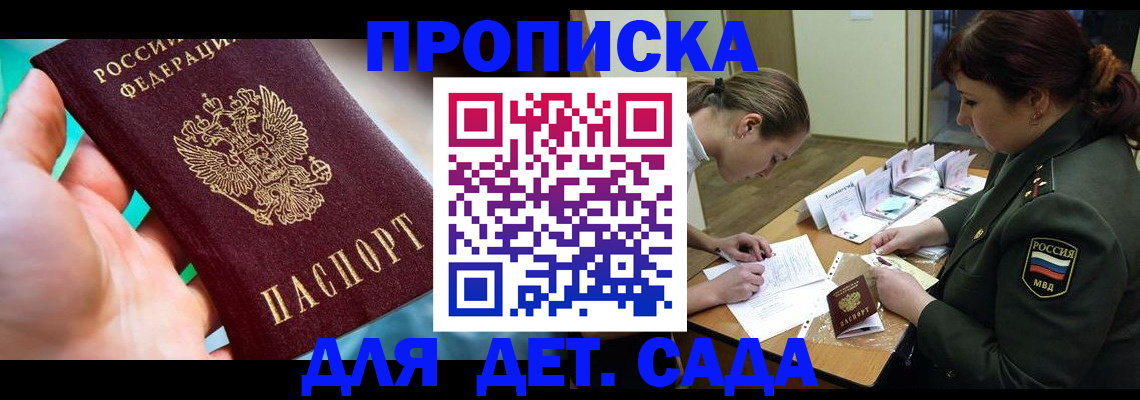 временная регистрация для всех в Егорьевске