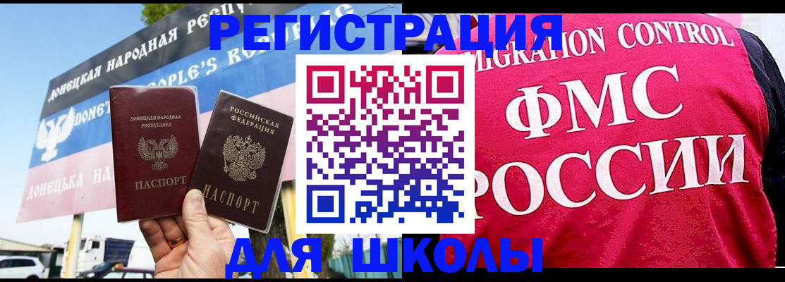 временная регистрация для школы в Егорьевске